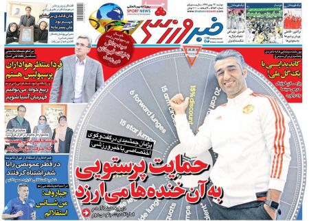  روزنامه های ورزشی