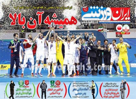  روزنامه های ورزشی