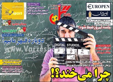  روزنامه های ورزشی