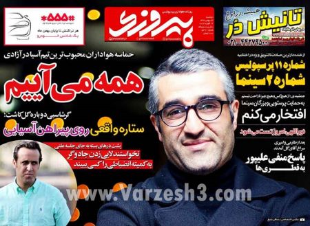  روزنامه های ورزشی