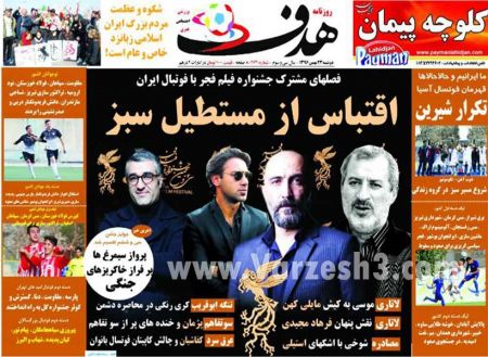  روزنامه های ورزشی