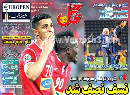  روزنامه های ورزشی