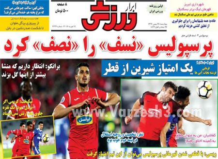  روزنامه های ورزشی