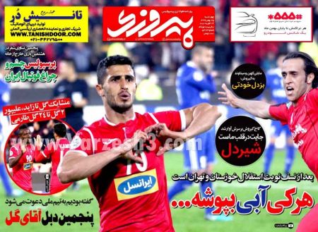  روزنامه های ورزشی