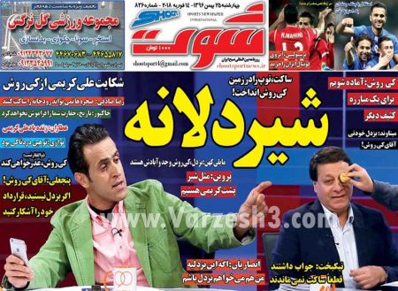  روزنامه های ورزشی