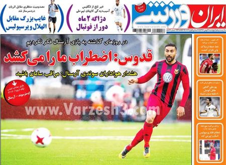  روزنامه های ورزشی