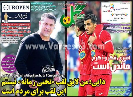  روزنامه های ورزشی