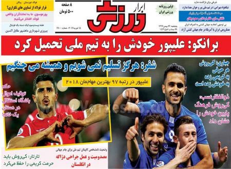  روزنامه های ورزشی