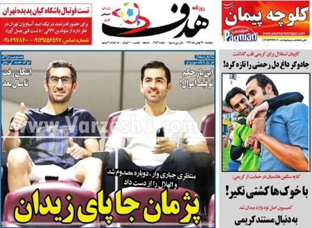  روزنامه های ورزشی