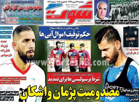  روزنامه های ورزشی