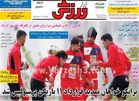 روزنامه های ورزشی
