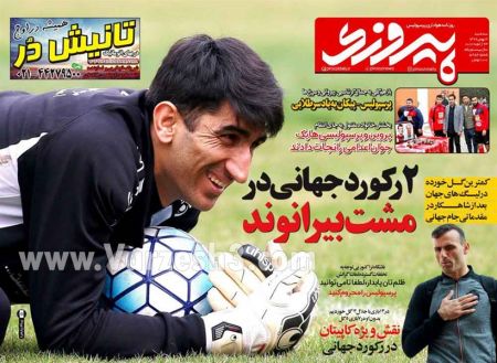  روزنامه های ورزشی