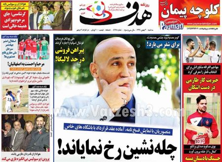  روزنامه های ورزشی