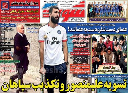  روزنامه های ورزشی