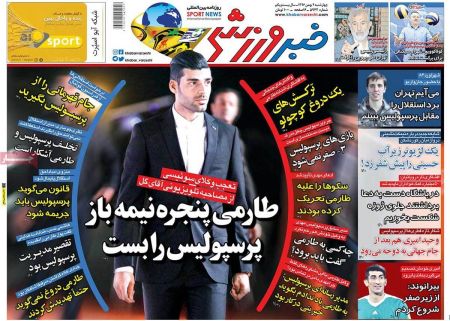  روزنامه های ورزشی