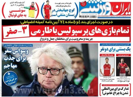  روزنامه های ورزشی