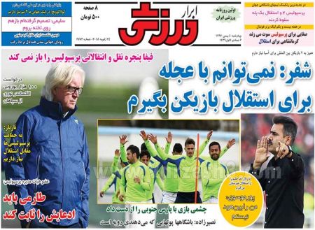  روزنامه های ورزشی