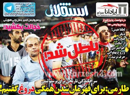 روزنامه های ورزشی