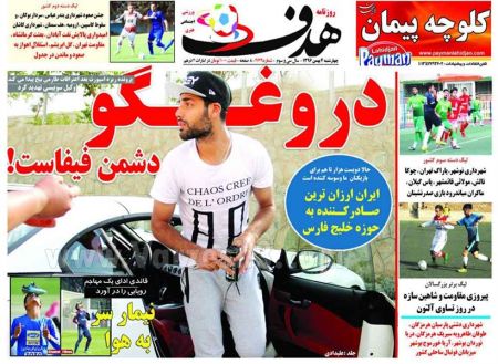  روزنامه های ورزشی