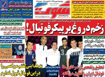  روزنامه های ورزشی