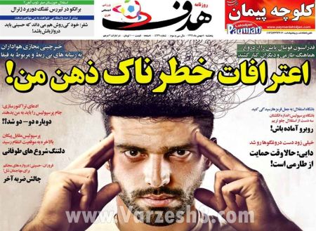  روزنامه های ورزشی