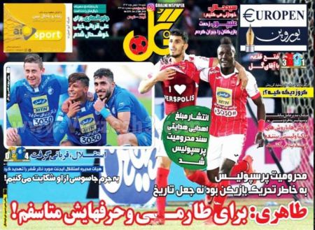  روزنامه های ورزشی
