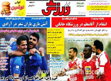  روزنامه های ورزشی