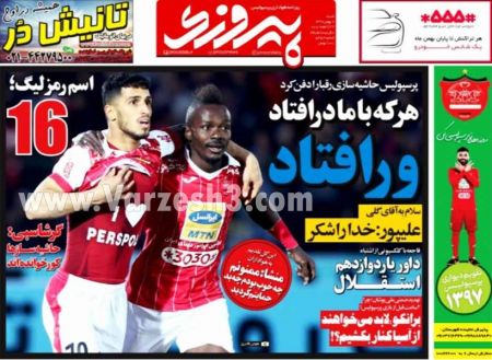  روزنامه های ورزشی