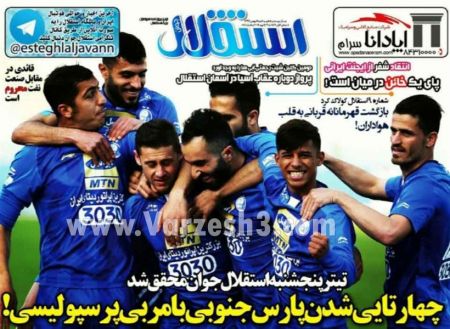  روزنامه های ورزشی