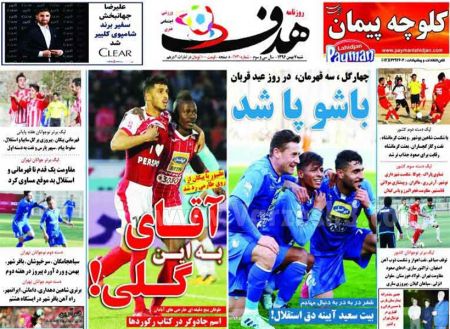  روزنامه های ورزشی