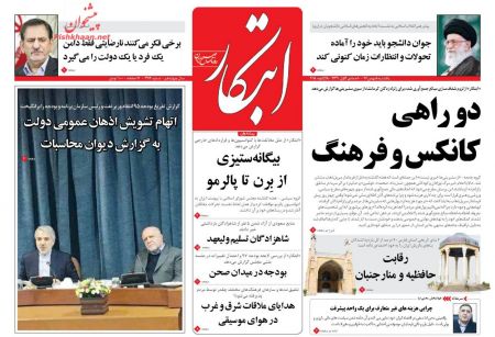  عناوین روزنامه ها 