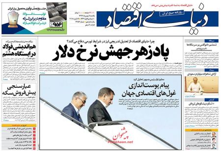  عناوین روزنامه ها 