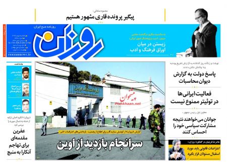  عناوین روزنامه ها 