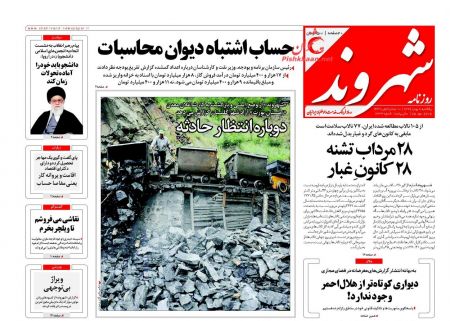  عناوین روزنامه ها 