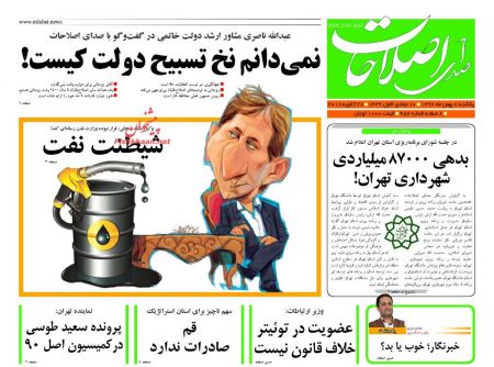  عناوین روزنامه ها 
