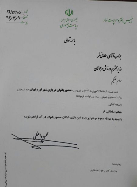 اخبار,اخبار ورزشی,دستور روحانی برای حضور زنان در دربی 86