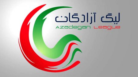 اخبار,اخبار ورزشی,لیگ آزادگان
