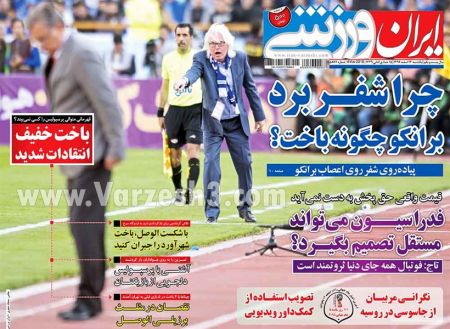  روزنامه های ورزشی
