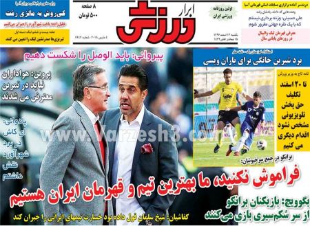  روزنامه های ورزشی