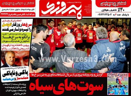  روزنامه های ورزشی