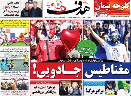  روزنامه های ورزشی