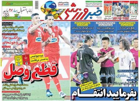  روزنامه های ورزشی