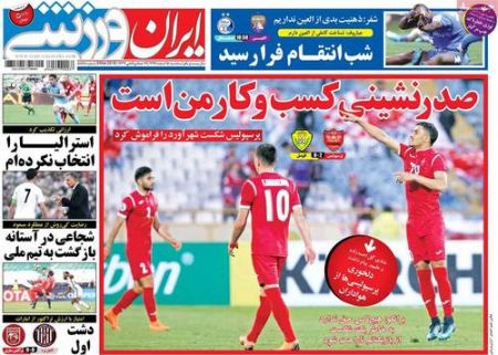  روزنامه های ورزشی