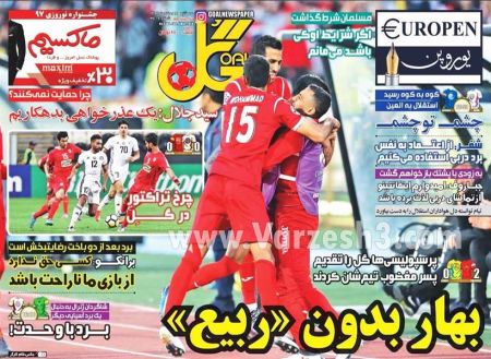  روزنامه های ورزشی