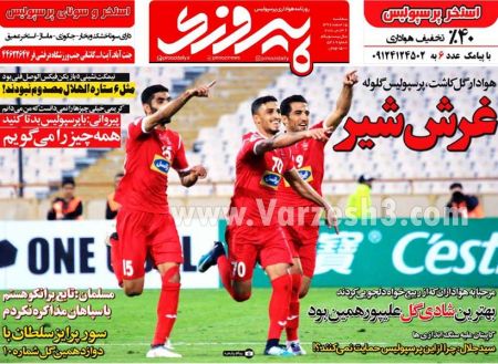  روزنامه های ورزشی