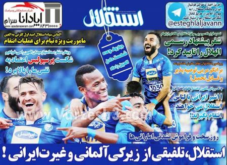  روزنامه های ورزشی