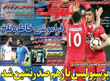 روزنامه های ورزشی