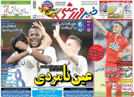  روزنامه های ورزشی