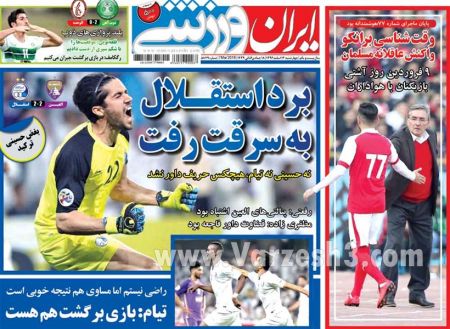  روزنامه های ورزشی