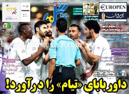  روزنامه های ورزشی